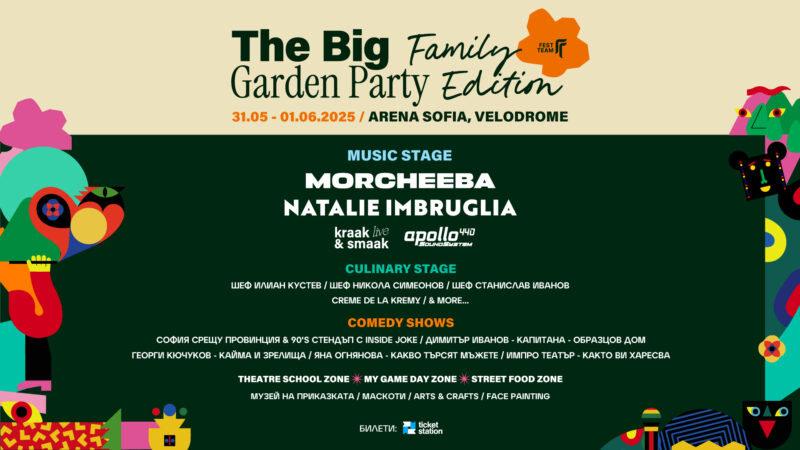 Фестивал „The Big Garden Party“ в Арена София