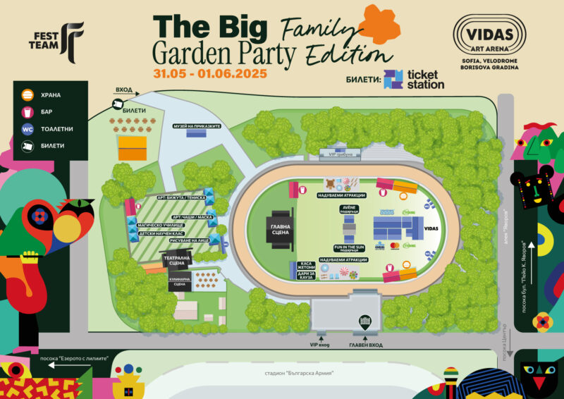 Фестивал „The Big Garden Party“ в Арена София