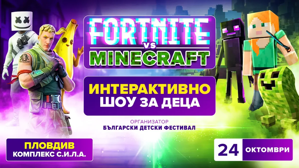 „FORTNITE срещу MINECRAFT“, Семейно събитие