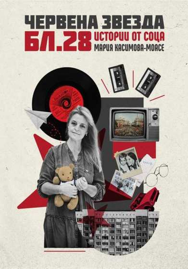 „Червена звезда, блок 28“ в „Theatro“
