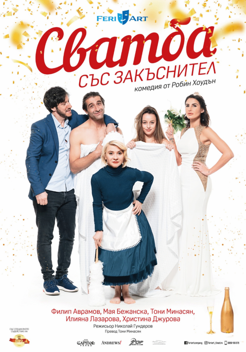 „Сватба със закъснител“ в Пловдив
