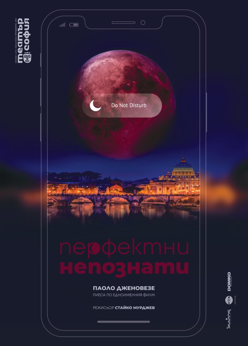 „Перфектни непознати“ в Театър „София“