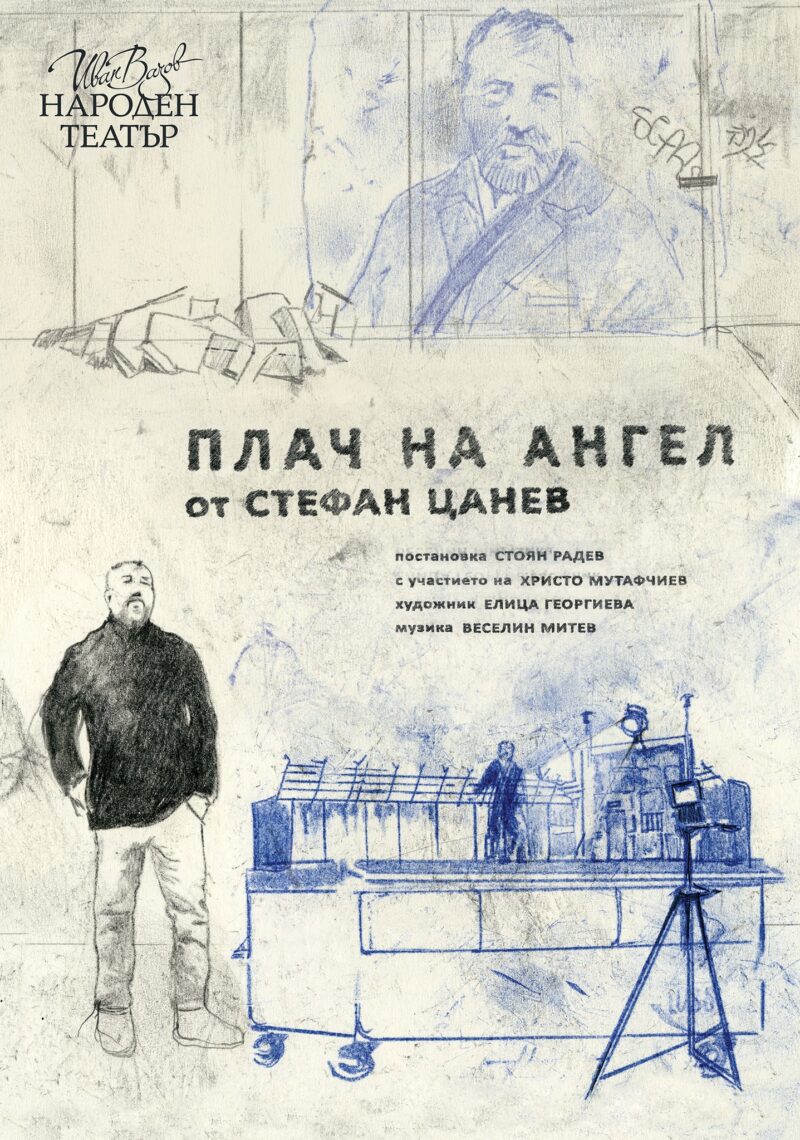 „Плач на ангел“ в Народния театър