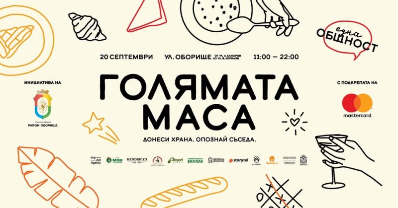 „Голямата маса” на София
