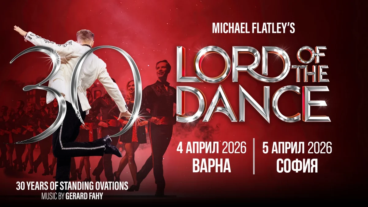 „Lord of the Dance“ в Зала „Арена 8888“
