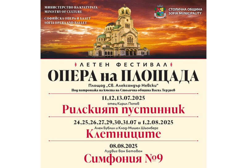 „Опера на площада“ пред катедрала „Александър Невски“