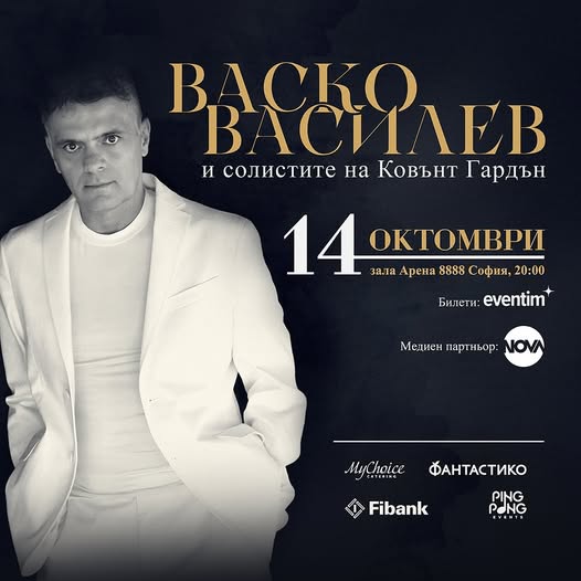 Виртуозът Васко Василев в зала „Арена 8888 София“