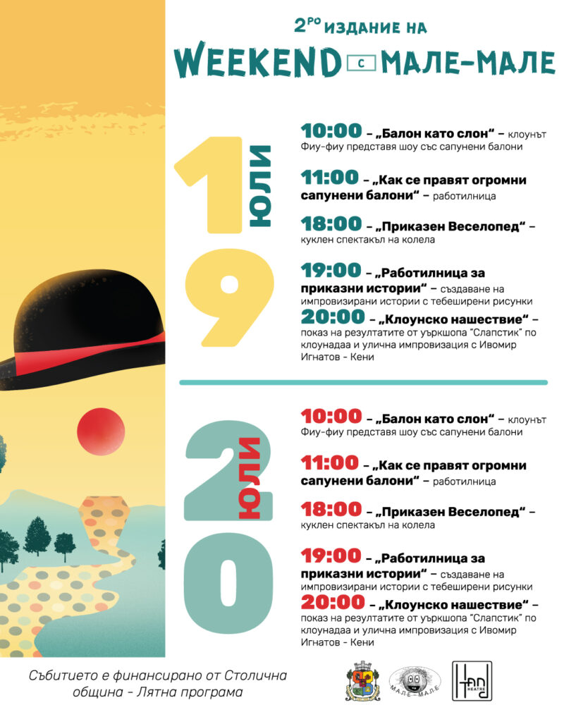 Мини фестивал „Уикенд с Мале-мале“