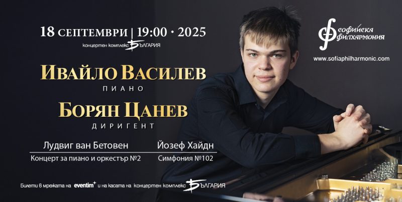 Пианистът Ивайло Василев под диригентството на Борян Цанев