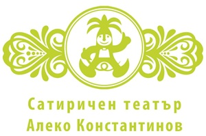 Сатиричен театър „Алеко Константинов“