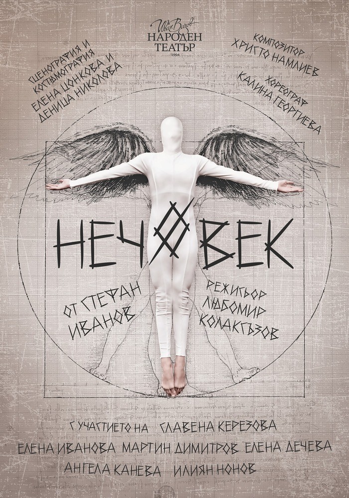 „Нечовек“ в Народния театър