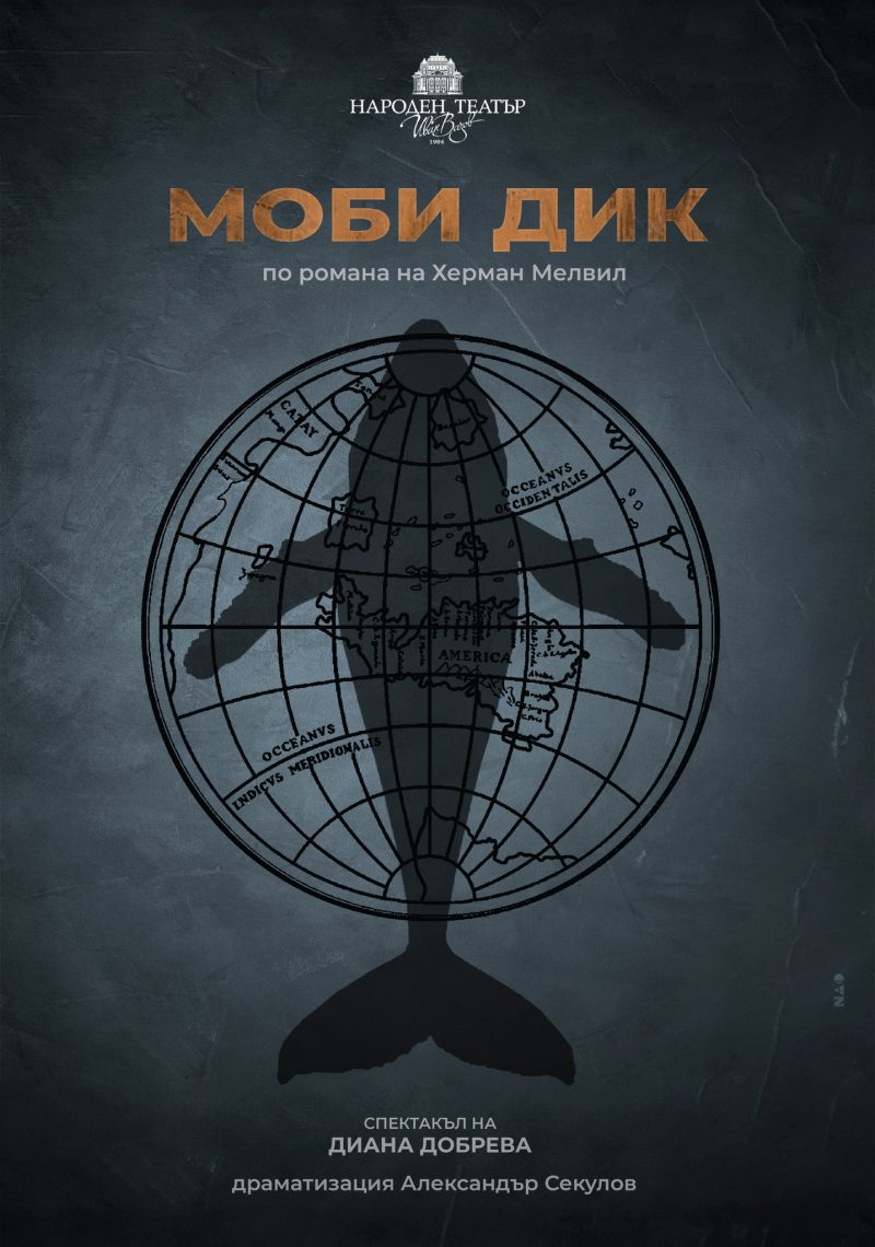 „Моби Дик“ в Народния театър