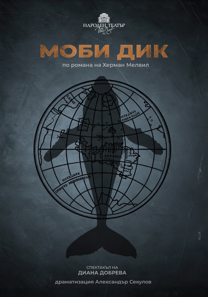 „Моби Дик“ в Народния театър