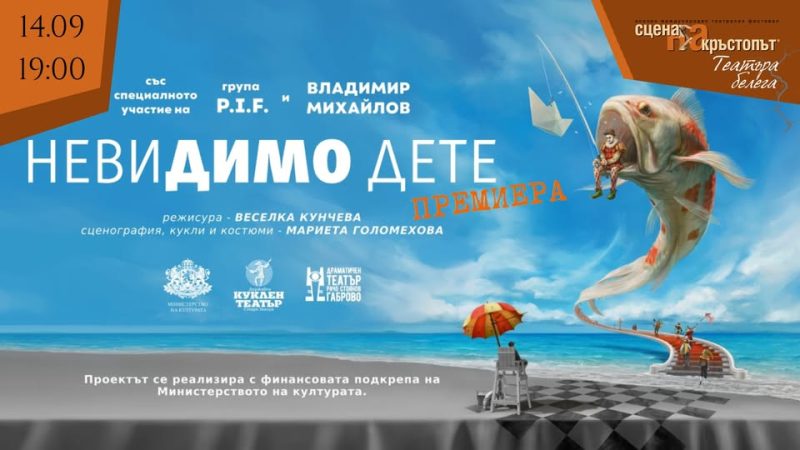 „Сцена на кръстопът“ в Драматичен театър Пловдив