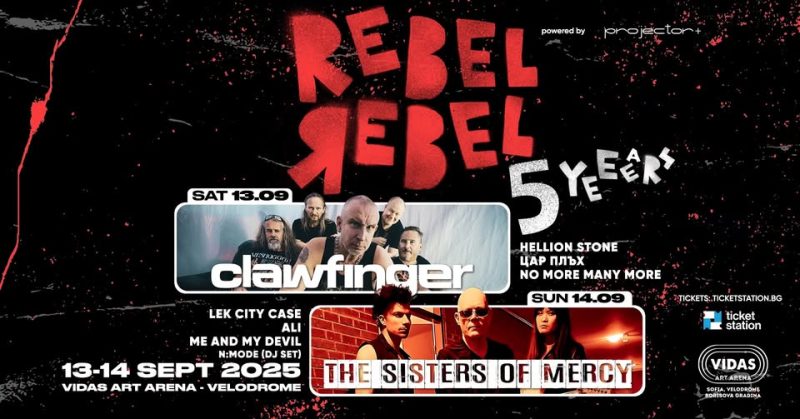 Фестивал Rebel Rebel 2025 в Арена София