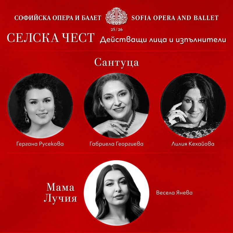 „Селска чест“ и „Палячи“ в Софийската опера