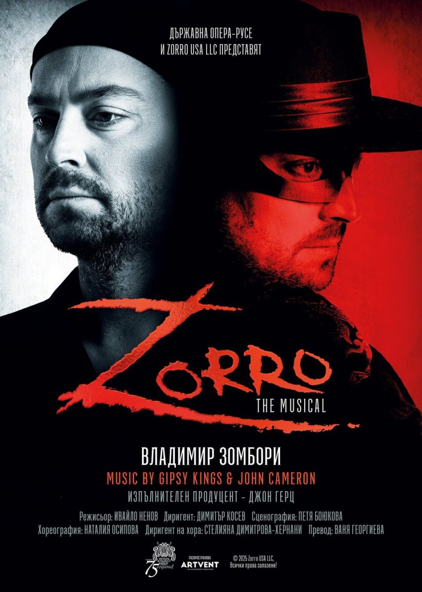 „Зоро“ в Зала 1 на НДК