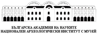 Национален археологически музей към БАН