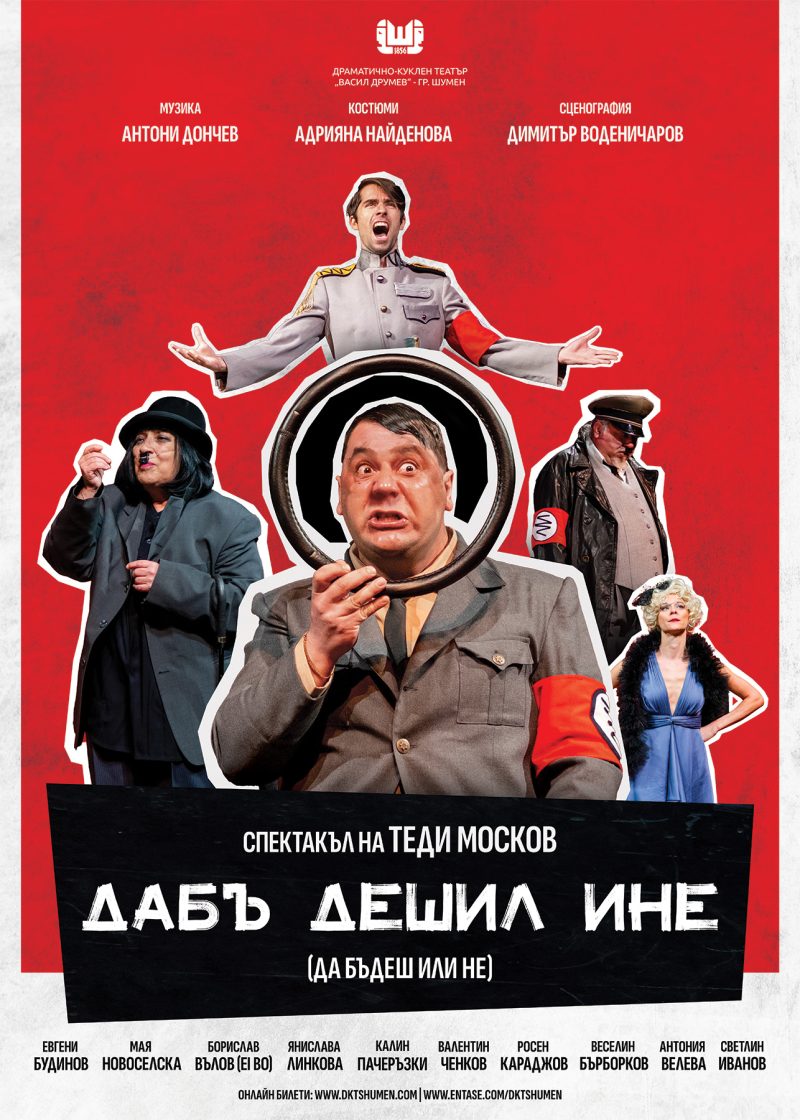 „Дабъ дешил ине“ в Театър „Българска армия“