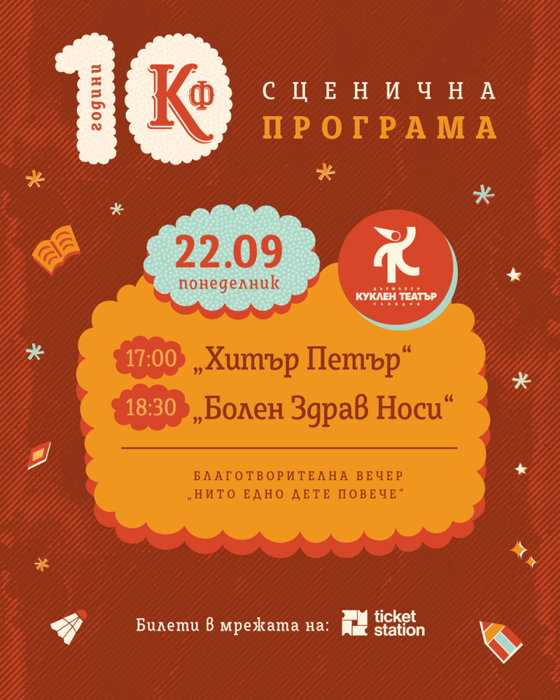 Десет години „Капана Фест“ 2025 Пловдив