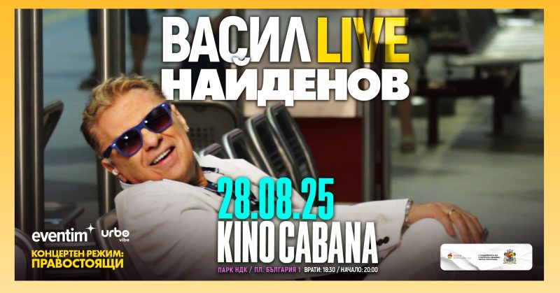 Васил Найденов в „Кино Кабана“