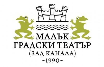 Малък градски театър „Зад канала“