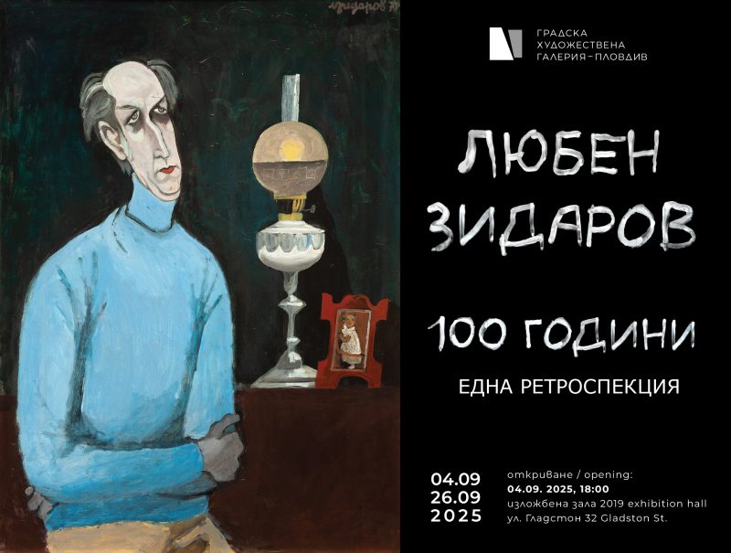 „Любен Зидаров, 100 години“ в Пловдив