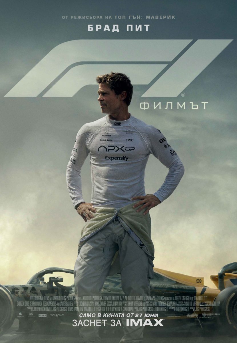 „F1: Филмът“