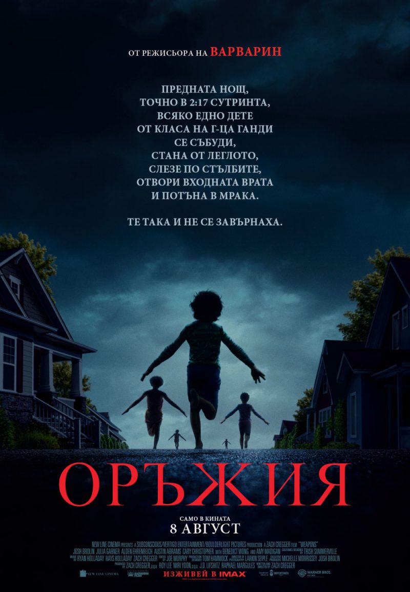„Оръжия“