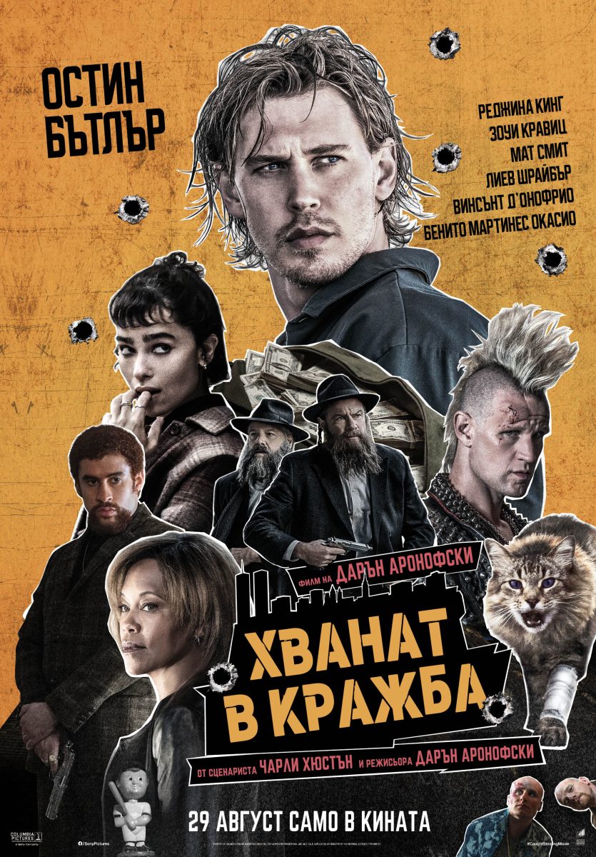 „Хванат в кражба“