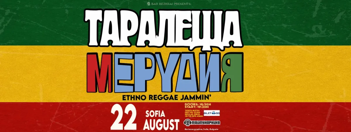 Група „Таралеща с мерудия“ // Ethno Reggae JammIN’ в Маймунарника