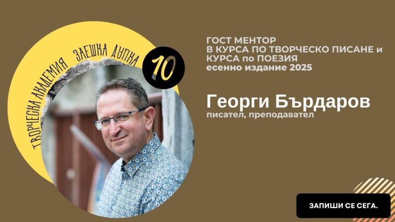 Творческа академия за писатели „Заешка дупка“