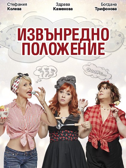 „Извънредно положение“ във Варна