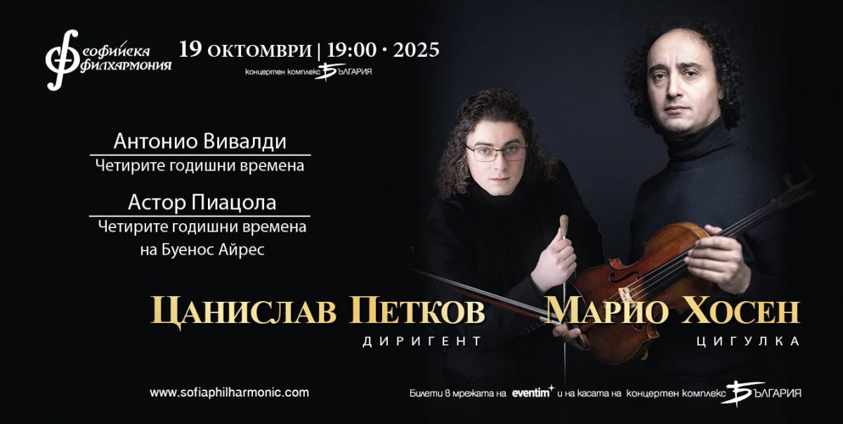 Цигуларят Марио Хосен под диригентството на Цанислав Петков