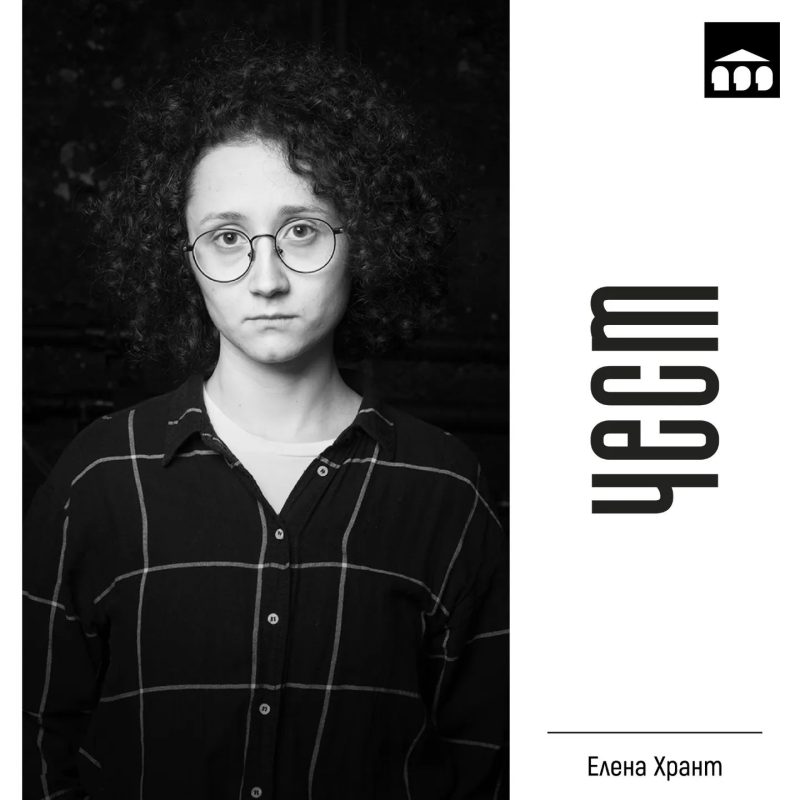 „Чест“ от Джоана Мъри-Смит в Театър 199
