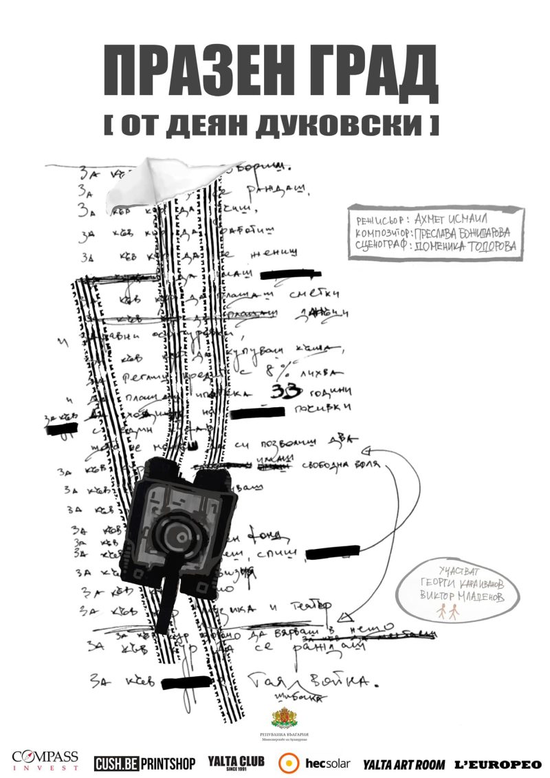 „Празен град“ от Деян Дуковски в „Топлоцентрала“