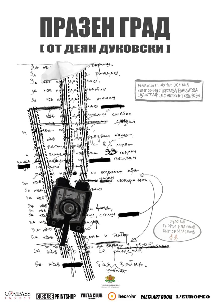 „Празен град“ от Деян Дуковски в „Топлоцентрала“