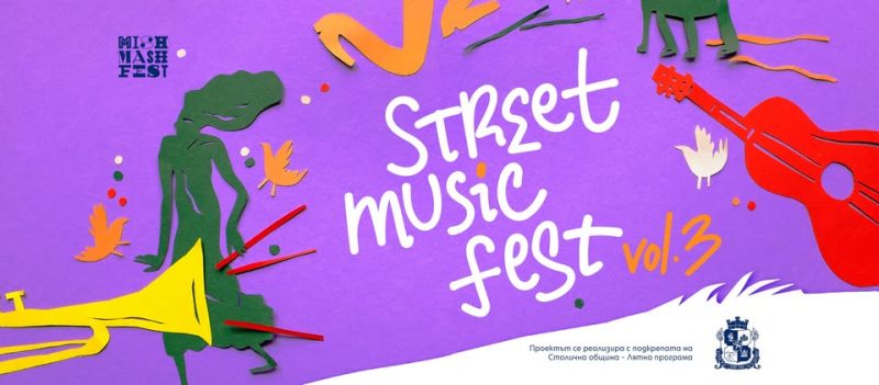 Street Music Fest в София