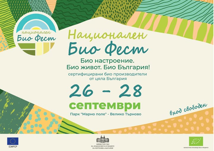 Национален Био фест във Велико Търново