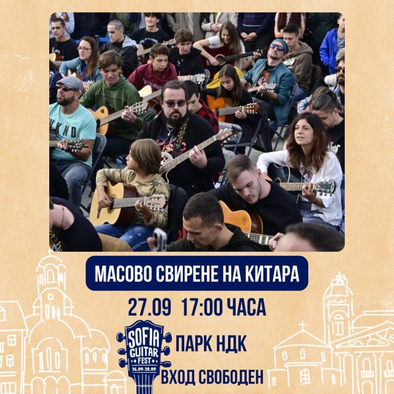Sofia Guitar Fest 2025 в София