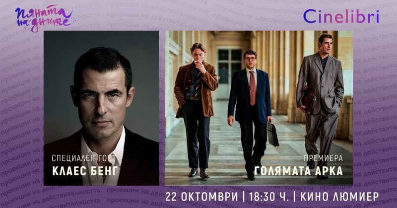 Кино-литературен фестивал „Синелибри“ 2025