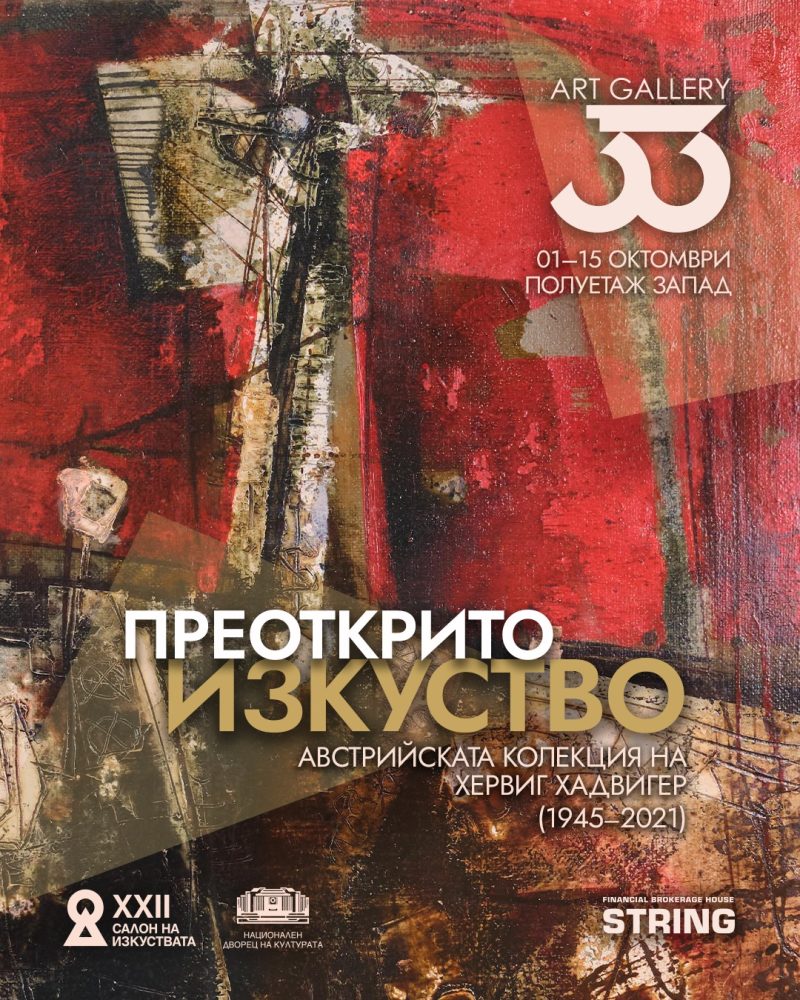 Есенен „Салон на изкуствата“ в НДК