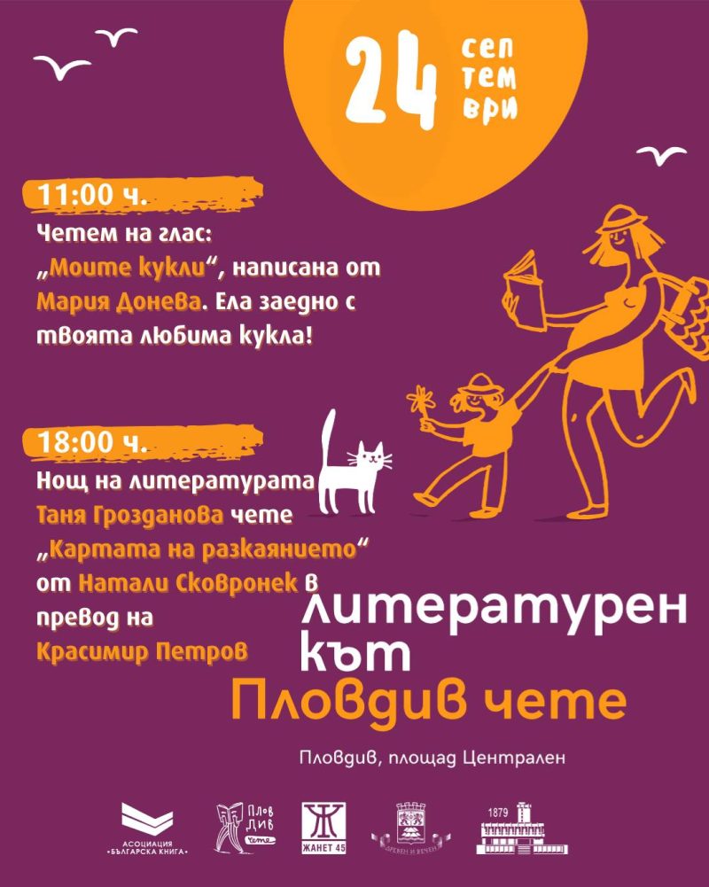 „Алея на книгата“ в Пловдив