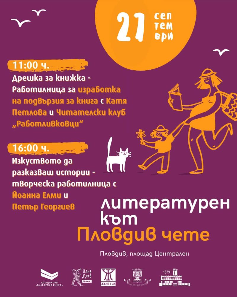 „Алея на книгата“ в Пловдив