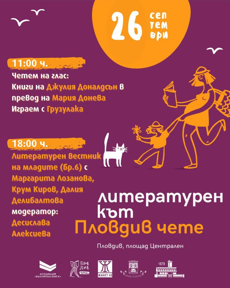 „Алея на книгата“ в Пловдив