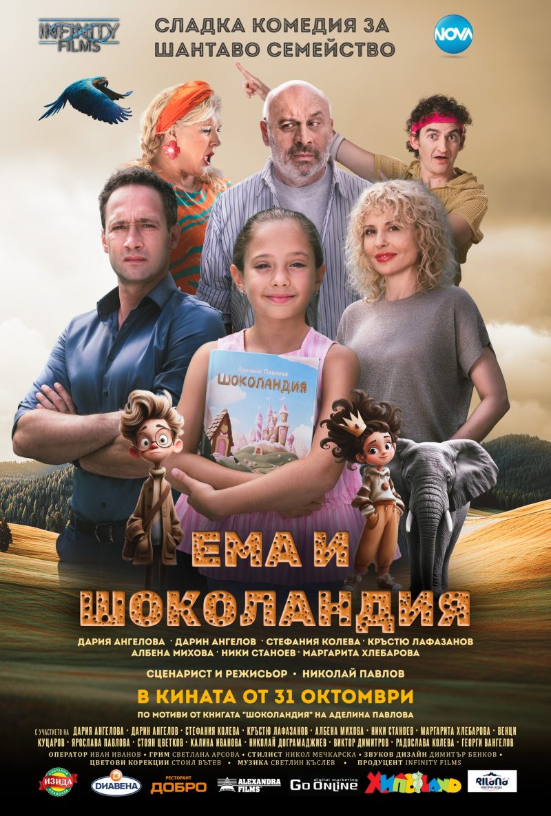 „Ема и Шоколандия“