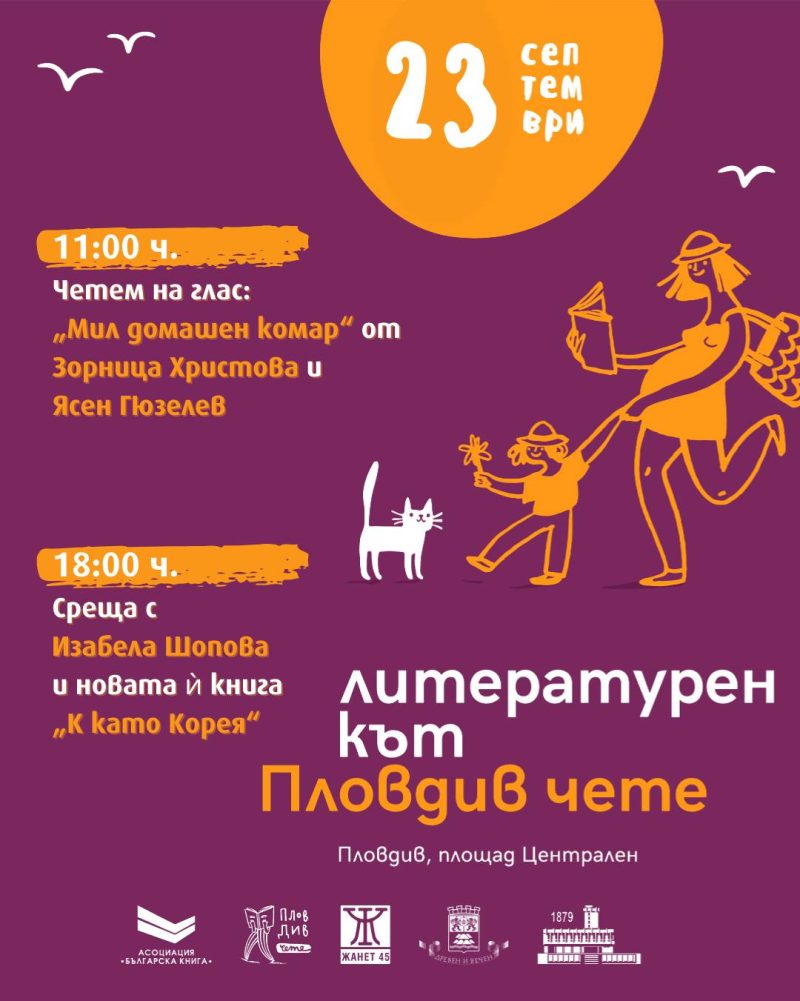 „Алея на книгата“ в Пловдив