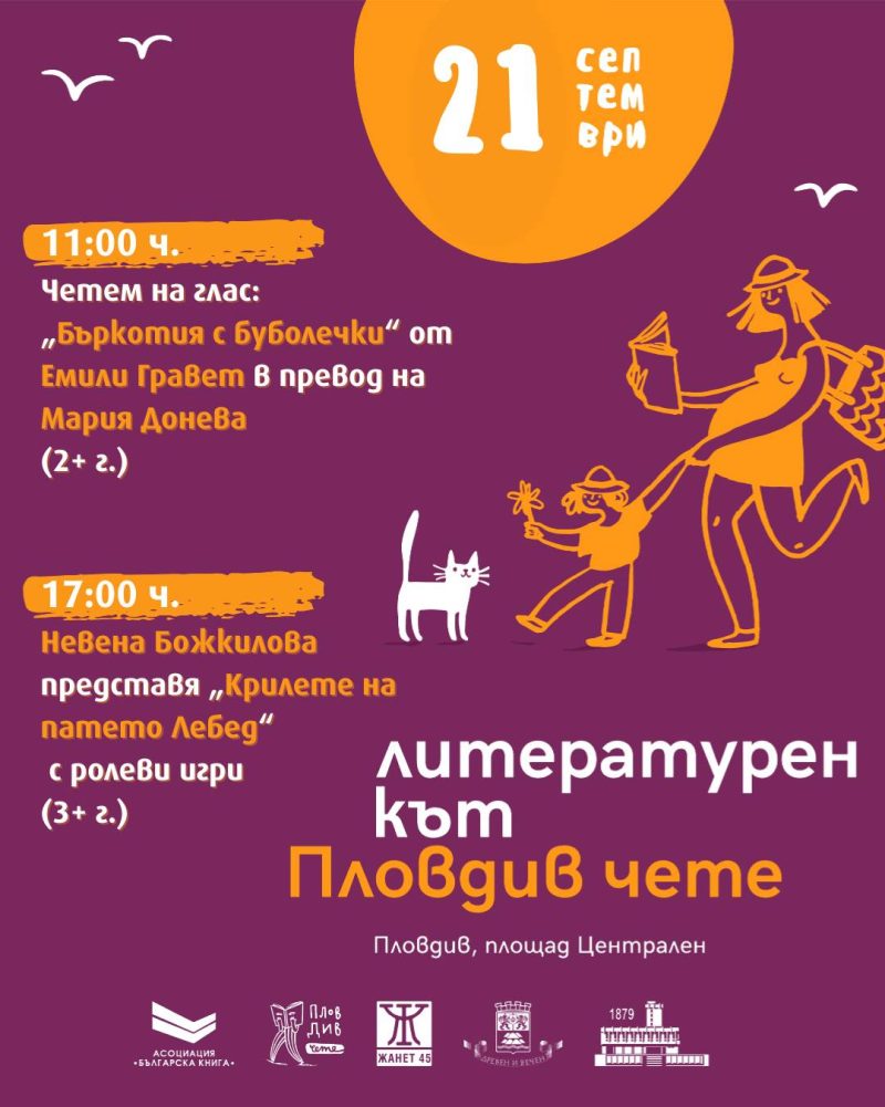 „Алея на книгата“ в Пловдив