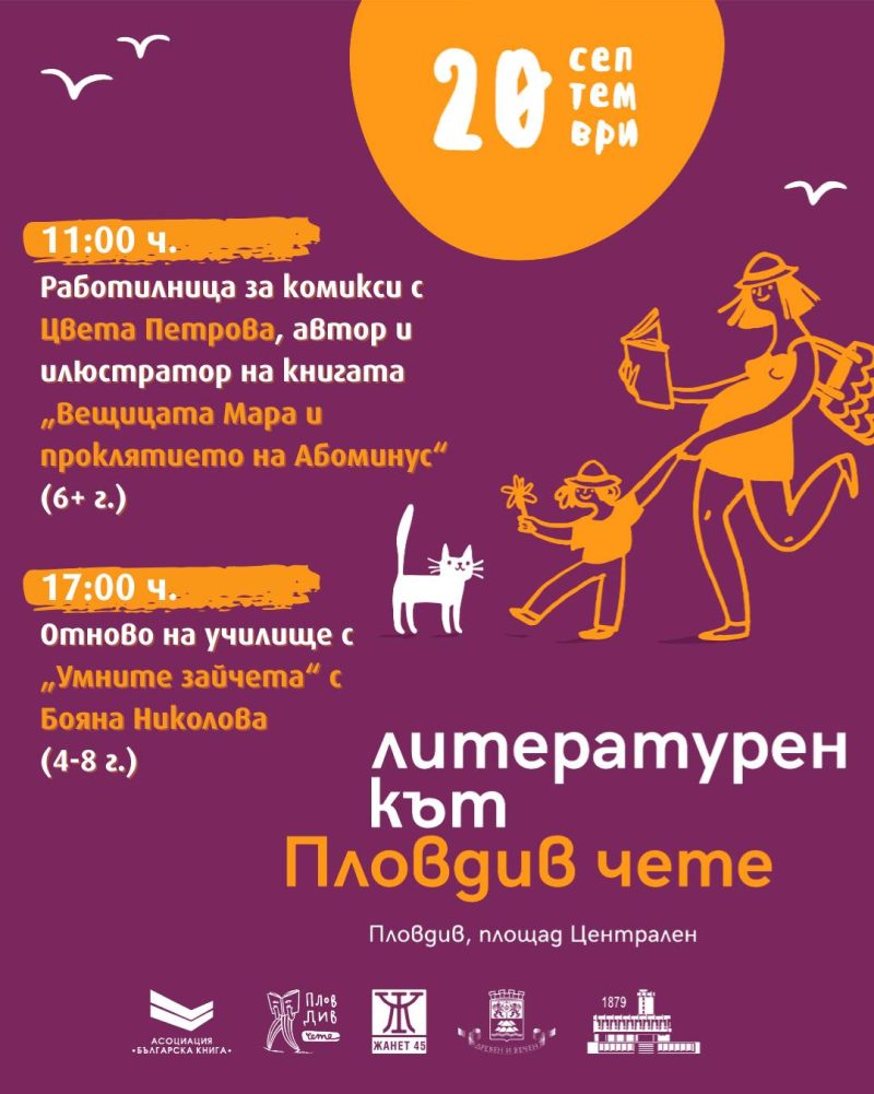 „Алея на книгата“ в Пловдив