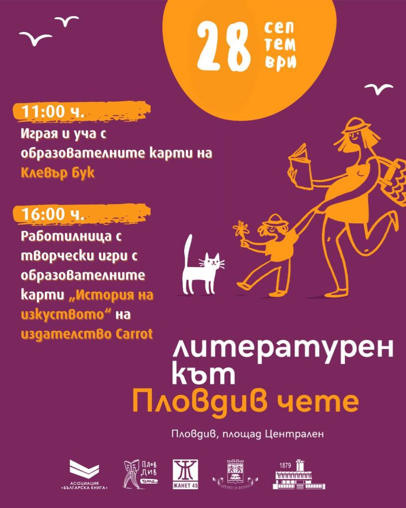 „Алея на книгата“ в Пловдив